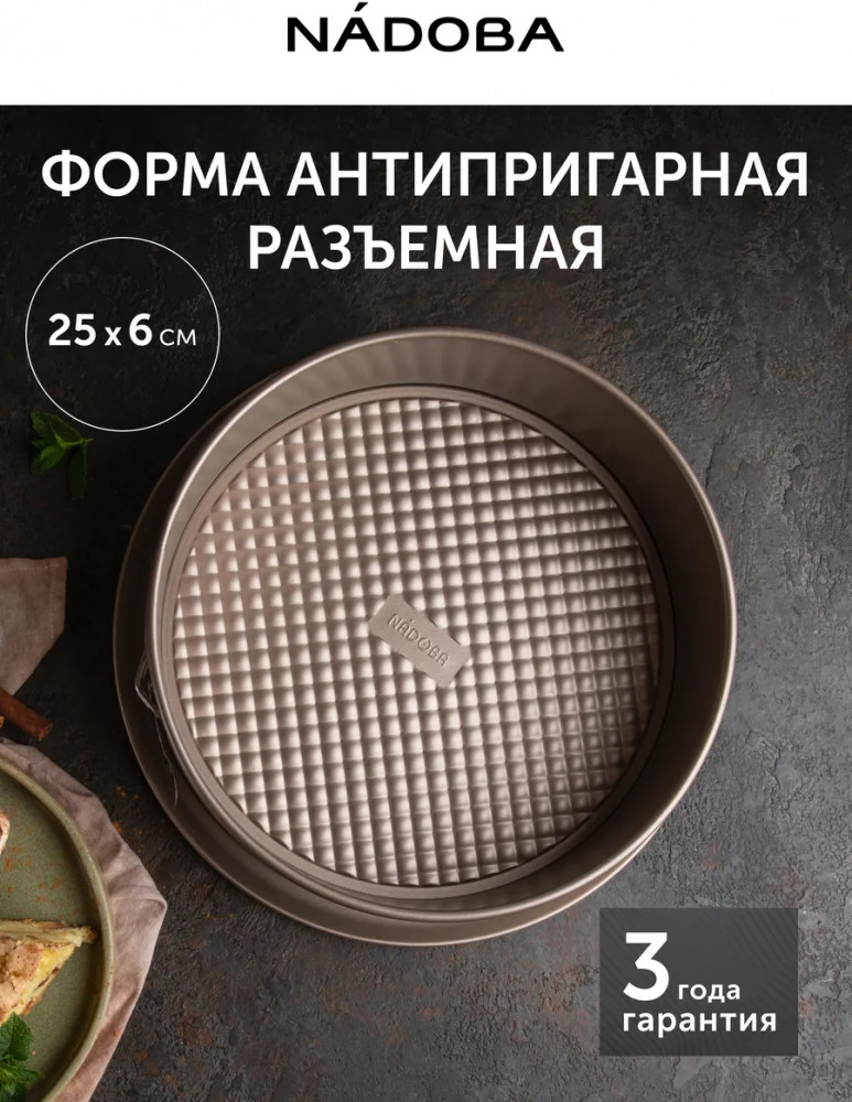 Форма разъемная «Rada» | Rada | Nadoba