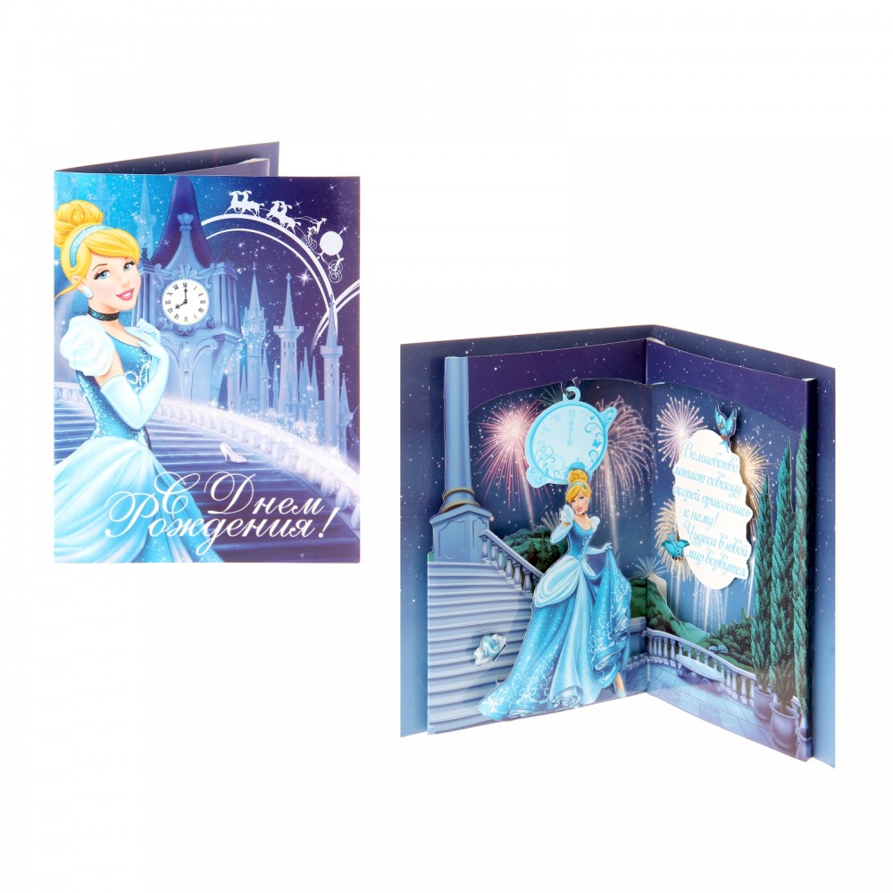 Объемная открытка «С Днем Рождения» Золушка | Disney