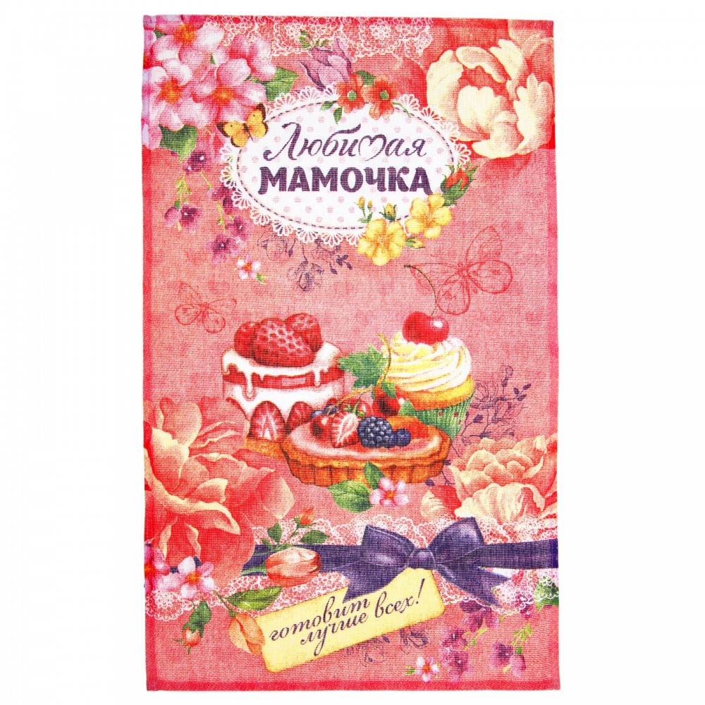 Полотенце кухонное «Любимая мамочка» (35x62) | Доляна