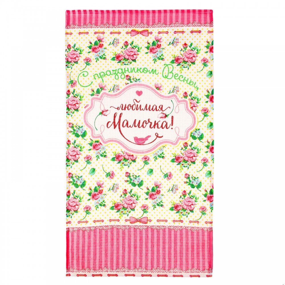 Полотенце вафельное «Любимая мамочка» (34x64) | Доляна