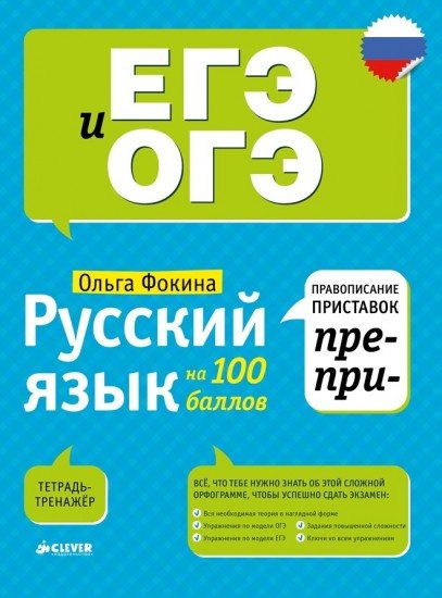 Русский язык. Правописание приставок ПРЕ- и ПРИ-