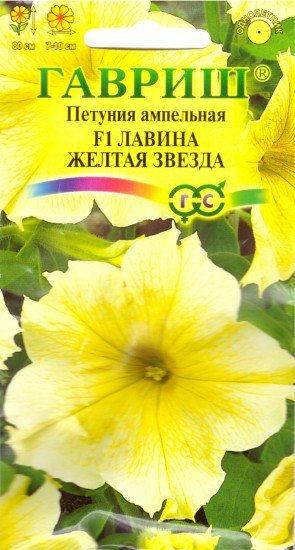 Семена. Петуния «F1 Лавина желтая звезда», 7 шт