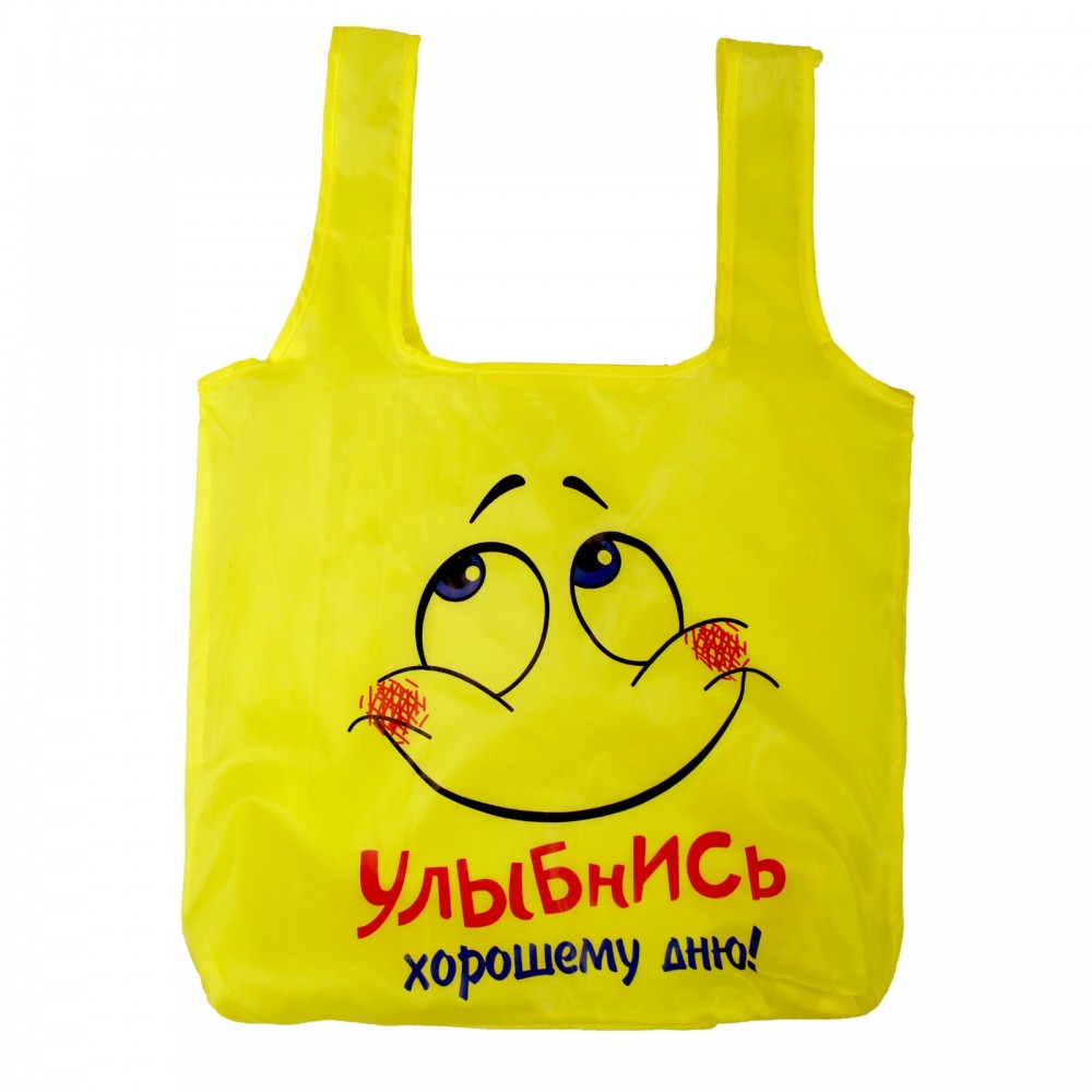 Сумка складная «Улыбнись хорошему дню»