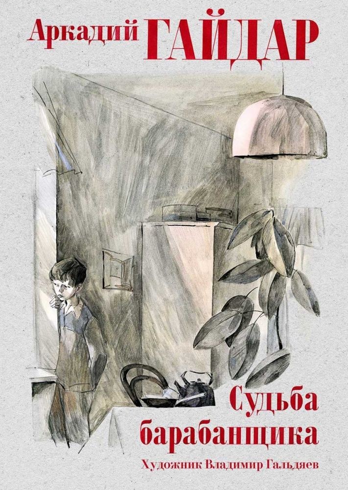 Судьба барабанщика | Вот как это было