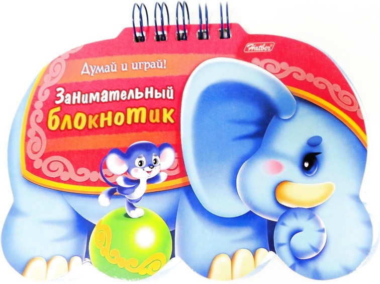 Занимательный блокнотик «Слоник» | Думай и играй | Hatber