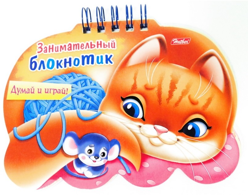 Занимательный блокнотик «Кошечка» | Думай и играй | Hatber