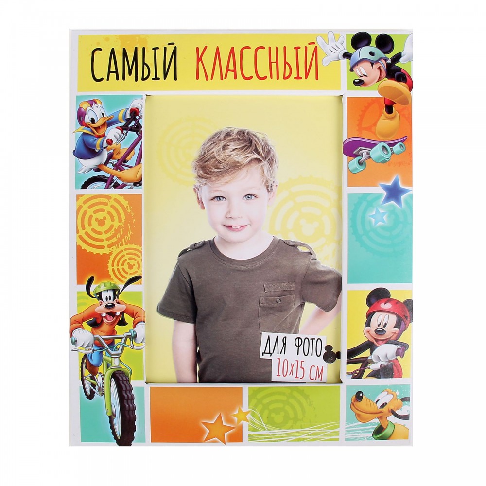 Фоторамка для фото 10 х 15 см «Самый классный» | Микки Маус и друзья | Disney
