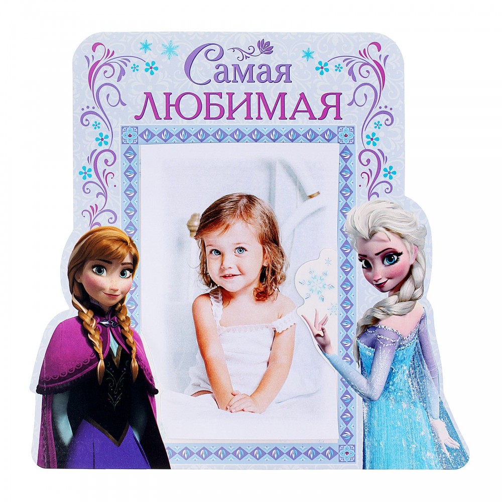 Фоторамка для фото 10 х 15 см «Самая любимая» | Холодное сердце | Disney