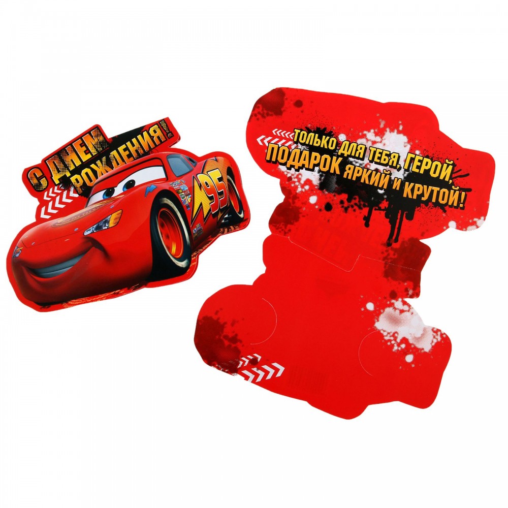 Открытка-конверт для денег «С Днем рождения!» | Тачки | Disney