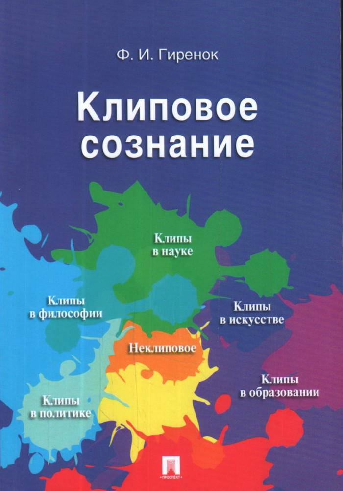 Клиповое сознание