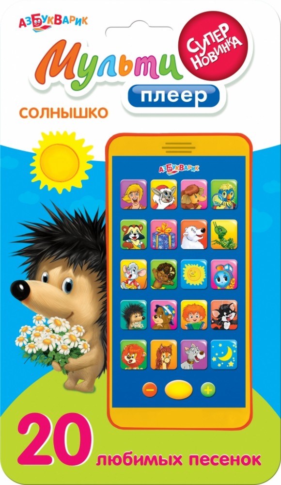 Мультиплеер «Солнышко» | Мультиплеер | Азбукварик