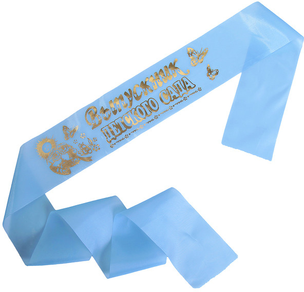 Лента «Выпускник детского сада»