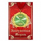 Медаль в подарочной открытке «Самый позитивный человек»
