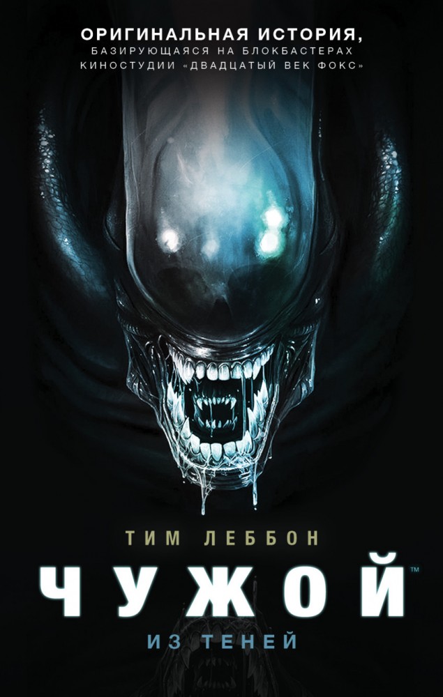 Чужой. Из теней | Чужой против Хищника