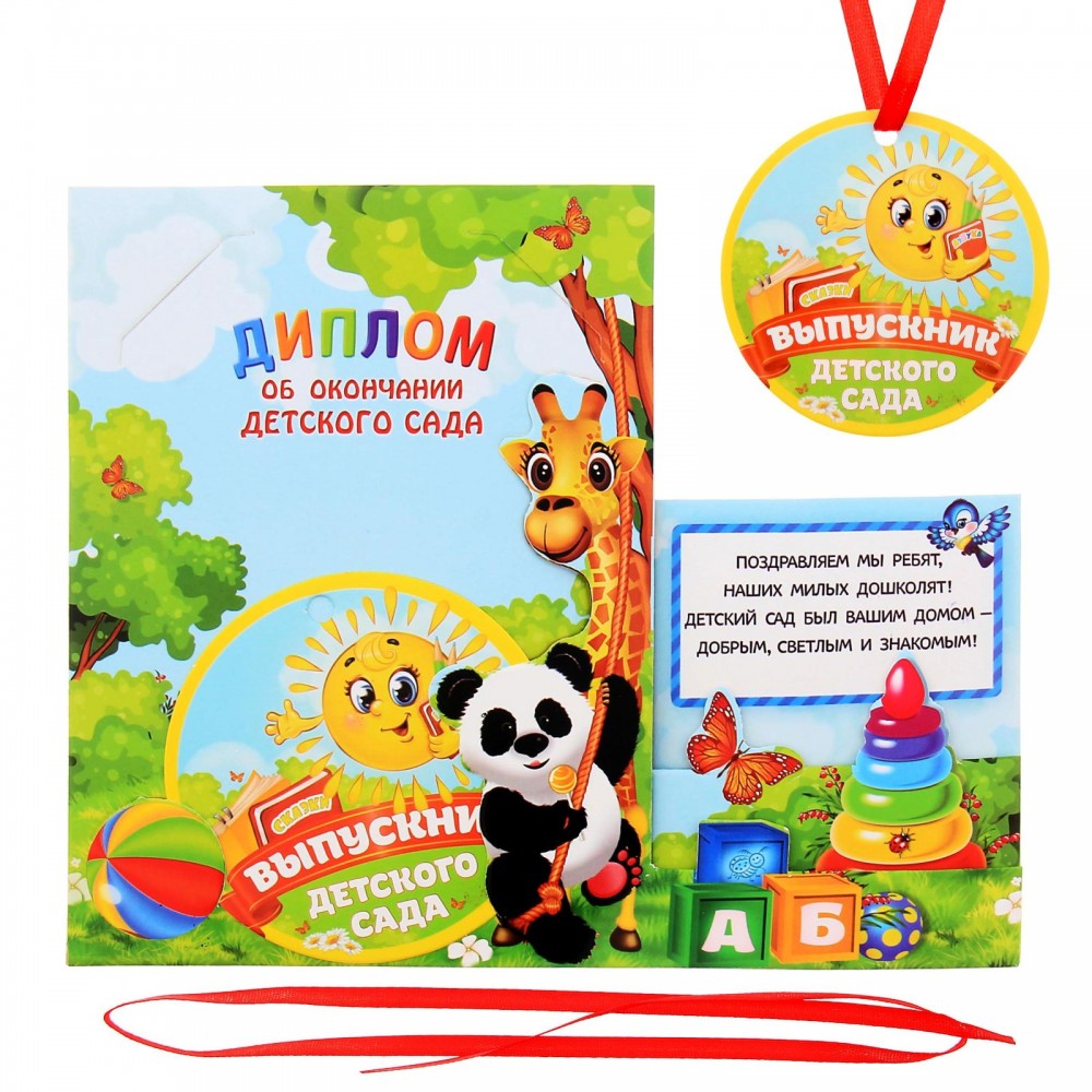Диплом фоторамка «Об окончании детского сада», 18х15 см