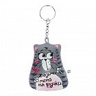 Брелок антистресс «Возьми меня на ручки»