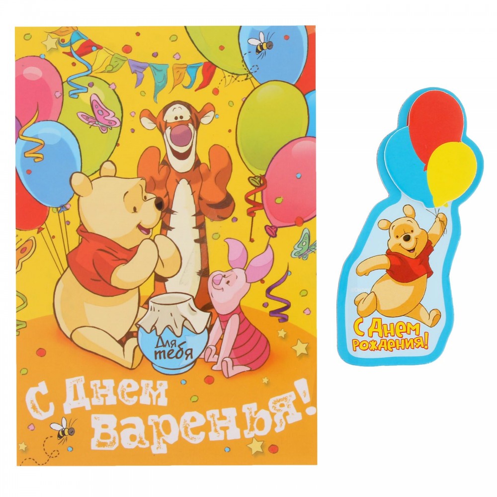 Открытка с магнитом «С Днем Рождения» | Медвежонок Винни и его друзья | Disney