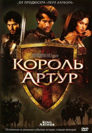 Король Артур | Touchstone Pictures