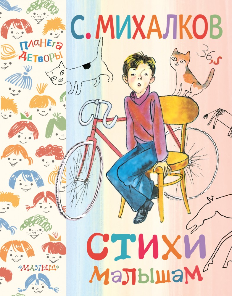 Стихи малышам | Планета детворы