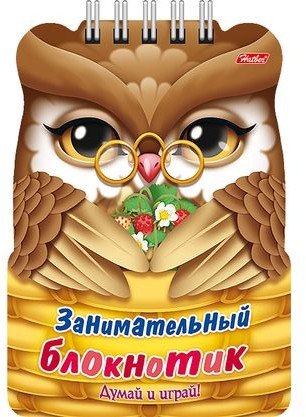 Занимательный блокнотик «Совенок» | Думай и играй | Hatber