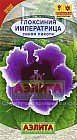 Семена. Глоксиния гибридная «Императрица F1», синяя пикоти, 5 шт