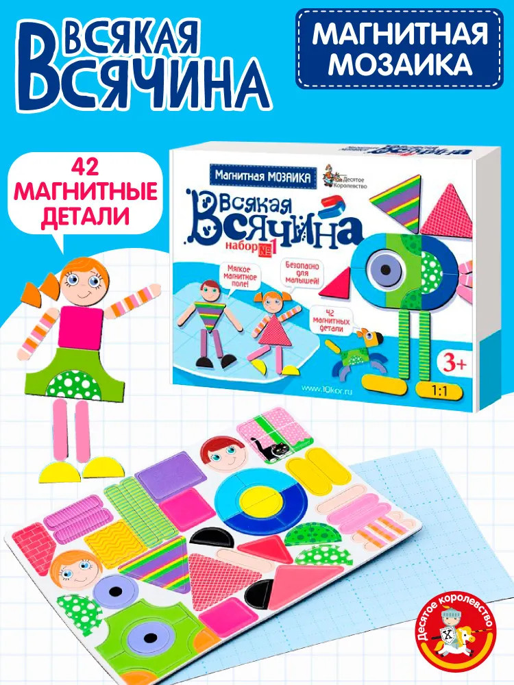 Магнитная мозаика "Всякая всячина-1", 42 элемента | Десятое королевство