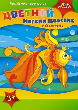 Цветной мягкий пластик с блестками "Золотая рыбка" | АппликА