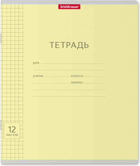 Тетрадь школьная «Классика», 12 листов, клетка, желтый