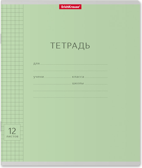 Тетрадь школьная «Классика», 12 листов, клетка, зеленый