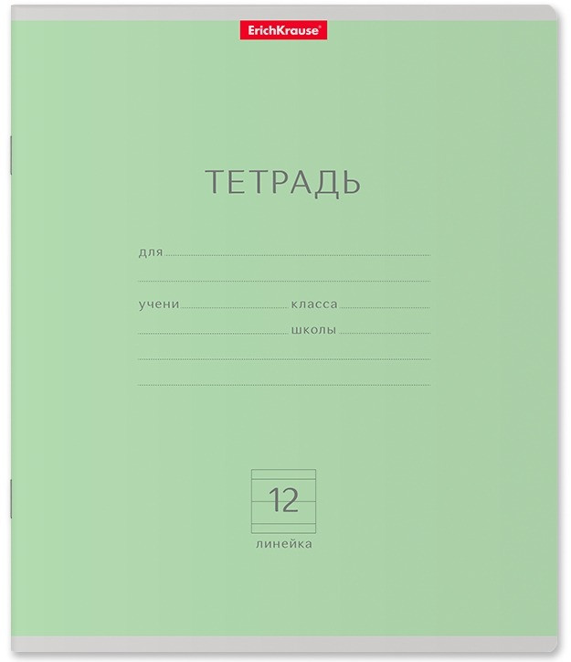 Тетрадь школьная «Классика», 12 листов, линейка, зеленый | Классика | Полиграфика