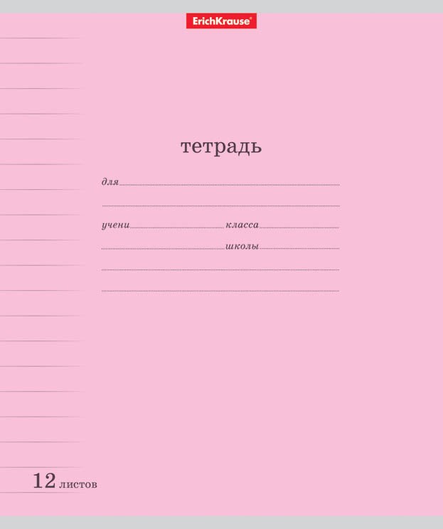 Тетрадь «Классика» с линовкой, 12 листов, линейка, розовый | Полиграфика