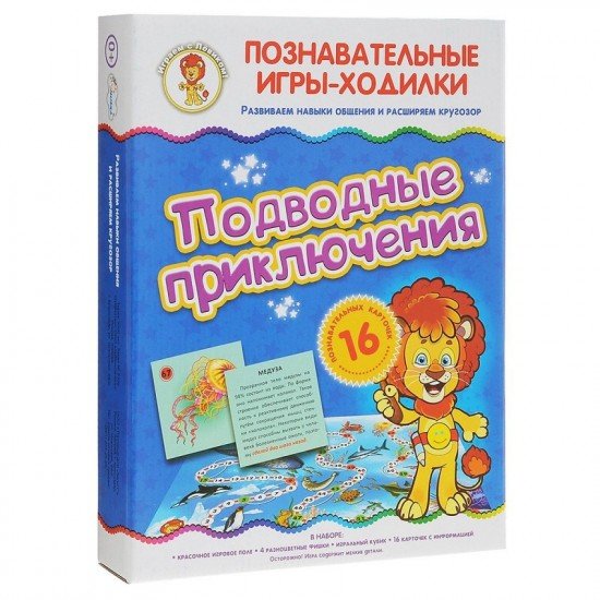 Настольная игра-ходилка «Подводные приключения»