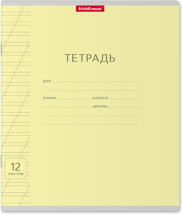 Тетрадь школьная «Классика», 12 листов, косая линейка, желтый | Классика | Erich Krause