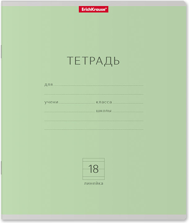 Тетрадь школьная «Классика», 18 листов, линейка, зеленый | Полиграфика