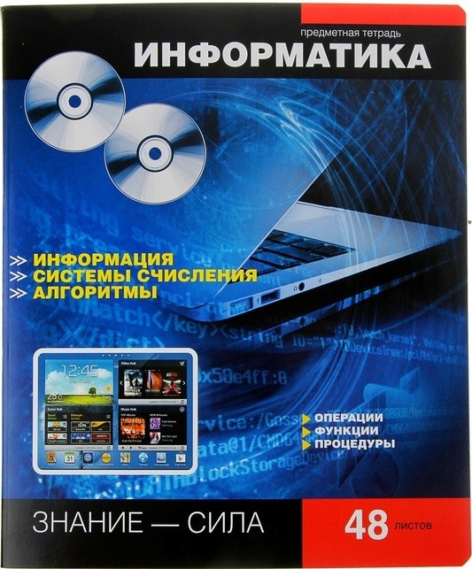 Тетрадь предметная Online Journals «Информатика», 48 листов, клетка | Тетради предметные | Полиграфика