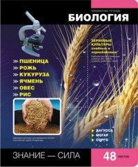 Тетрадь предметная Online Journals «Биология», 48 листов, клетка