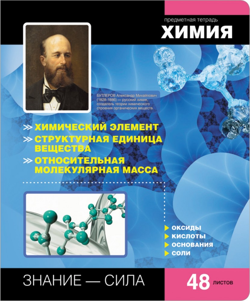 Тетрадь предметная Online Journals «Химия», 48 листов, клетка | Тетради предметные | Erich Krause