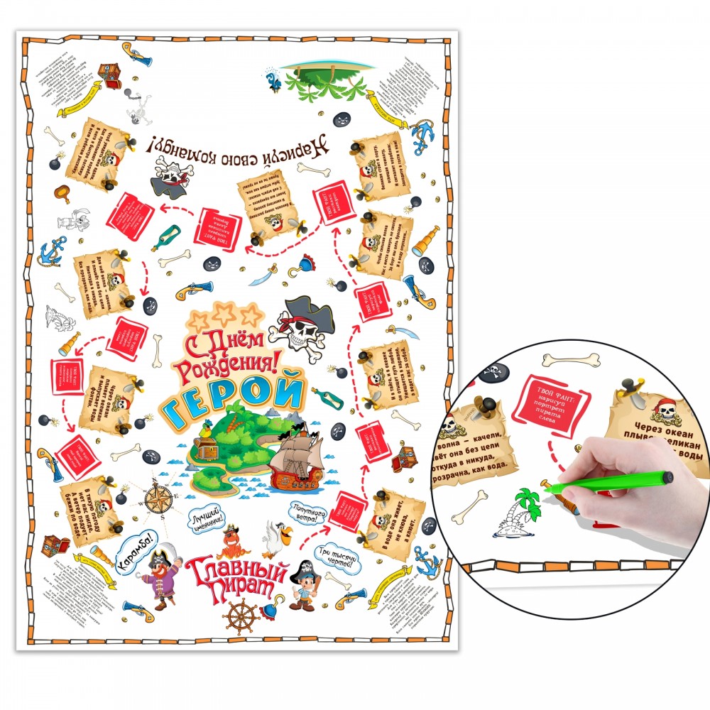 Скатерть бумажная и фломастеры «С Днем рождения» герой