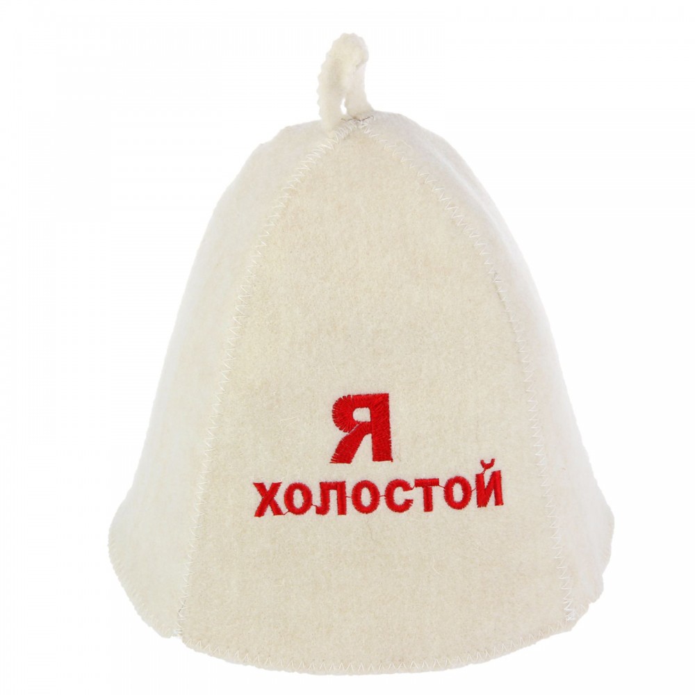 Шапка банная «Я холостой» | Банные Секреты