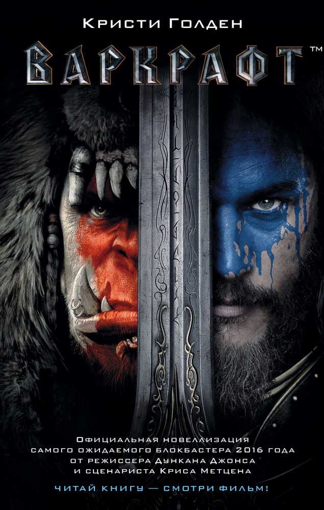 Warcraft. Варкрафт