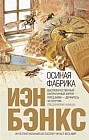 Осиная Фабрика