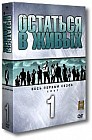 Остаться в живых: Сезон 1 (5 DVD)
