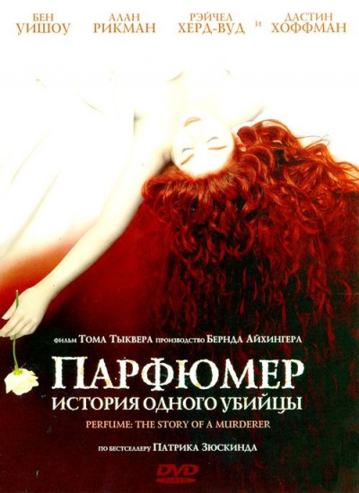 Парфюмер: История одного убийцы | WEST Video