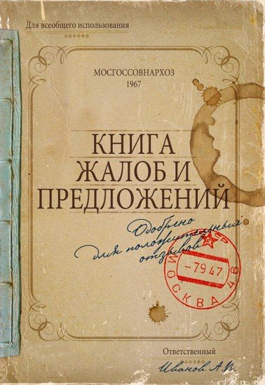 Записная книжка «Книга жалоб и предложений», 32 листа
