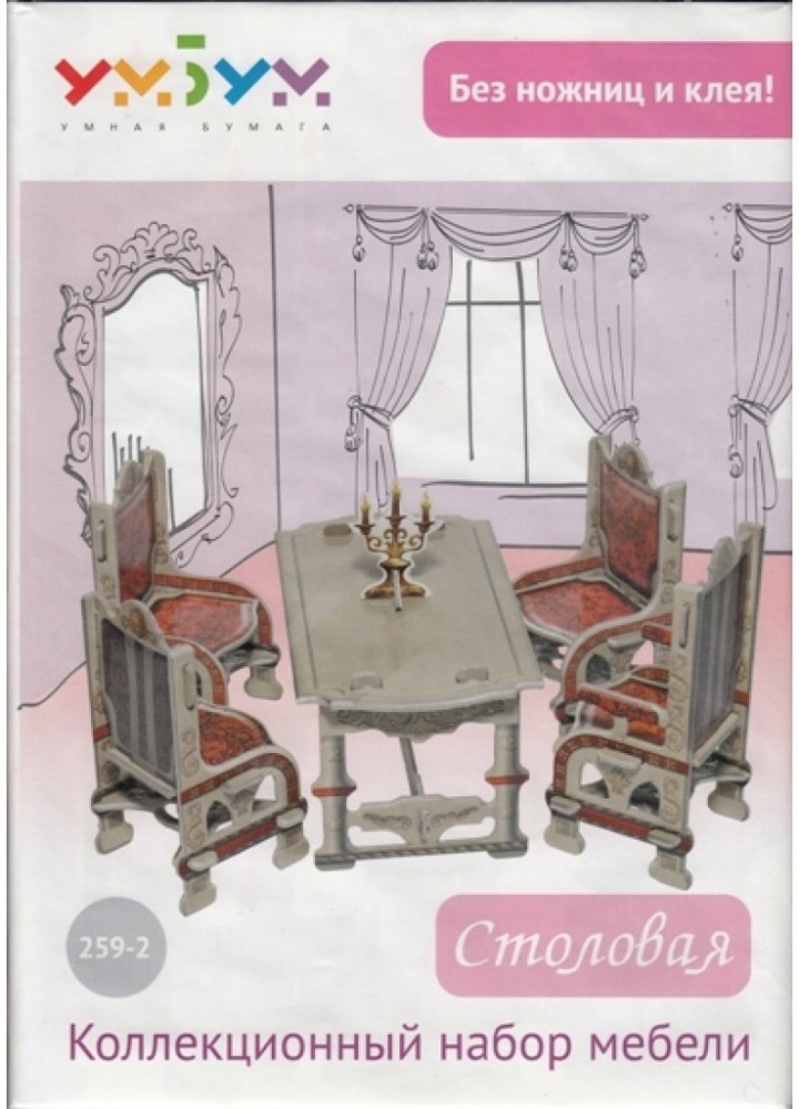 Объемный пазл «Столовая №2» | Коллекционный набор мебели | Умная бумага