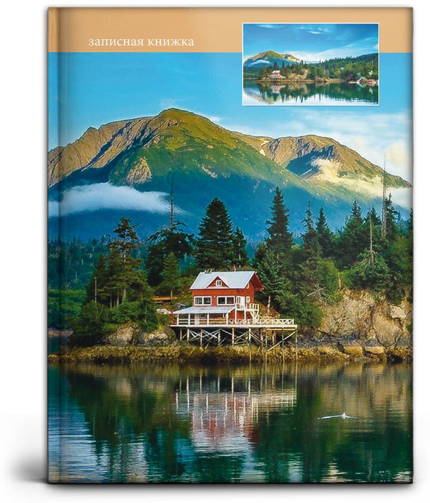 Записная книжка «Домик у озера», 96 листов | Проф-Пресс