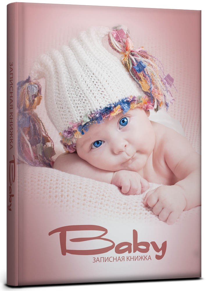 Записная книжка «Малыш», 128 листов | Малыш