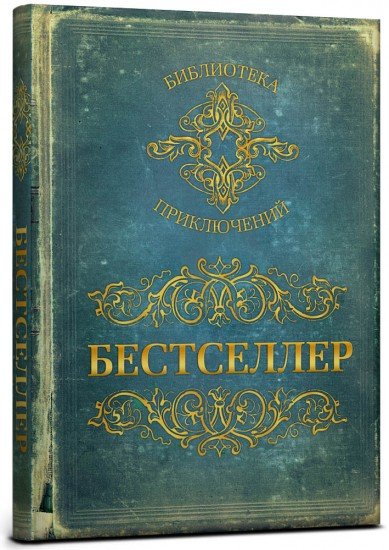 Записная книжка «Бестселлер», 128 листов