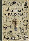 Записная книжка «Игры разума», 128 листов
