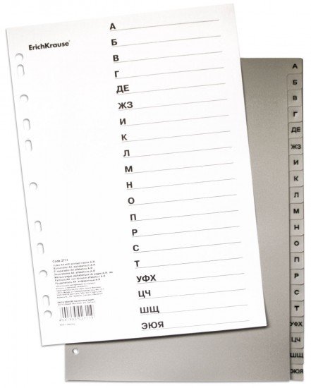 Разделитель А-Я «ErichKrause» А4